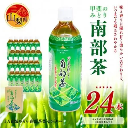 甲斐のみどり南部茶(ペットボトル500ml) 24本入り1ケース【配送不可地域：離島】【1241992】