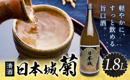 酒 清酒 日本城 菊 1.8L