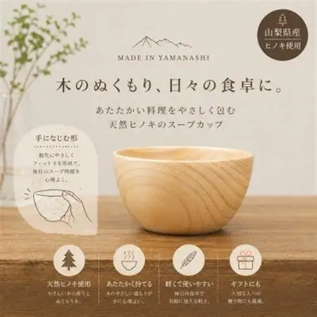 花と木の工房 メイフラワーズ ヒノキのスープカップ【配送不可地域：離島】【1295069】