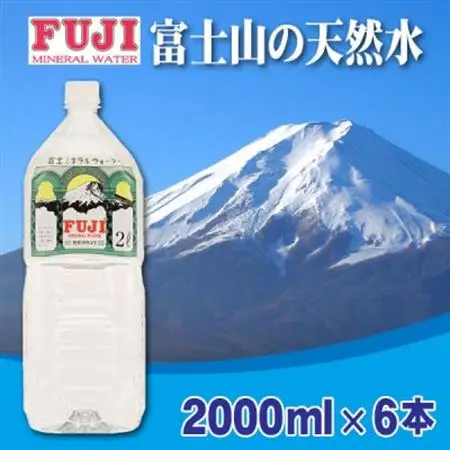 富士ミネラルウォーター　2Lペットボトル×6本入【配送不可地域：離島】【1298447】