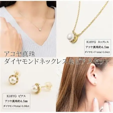 ジュエリーの街、山梨よりお届けする　K18アコヤ真珠ダイヤモンドネックレス＆ピアスセット　N5251【配送不可地域：離島・沖縄県】【1311165】