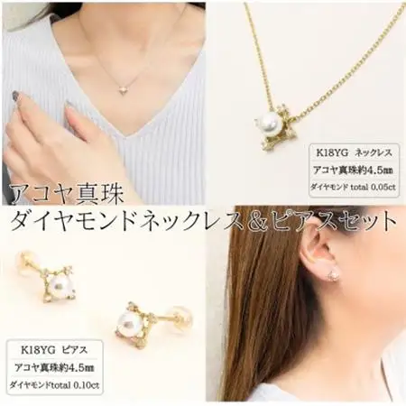 ジュエリーの街、山梨よりお届けする　K18アコヤ真珠ダイヤモンドネックレス＆ピアスセット　N5453【配送不可地域：離島・沖縄県】【1311166】