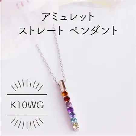K10WG アミュレット ストレート ペンダント(1点)【配送不可地域：沖縄県】【1345699】