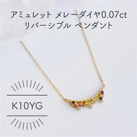 K10YG アミュレット メレーダイヤ 0.07ct リバーシブルペンダント(1点)【配送不可地域：沖縄県】【1345733】