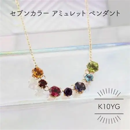 K10YG アミュレット セブンカラー ペンダント(1点)【配送不可地域：沖縄県】【1345964】
