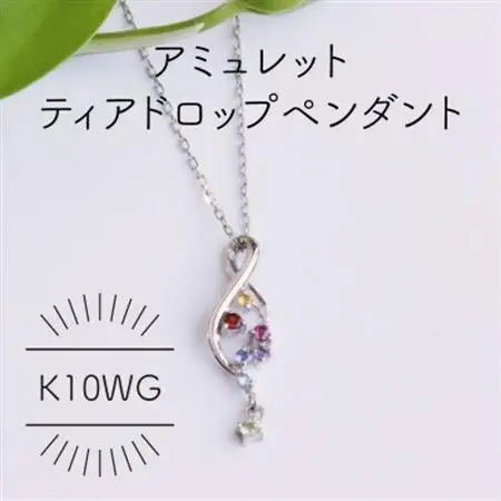 K10WG アミュレット ディアドロップ ペンダント(1点)【配送不可地域：沖縄県】【1346530】