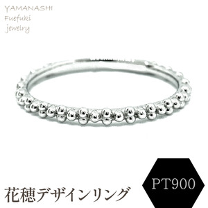 PT900 花穂デザインリング　RAMR-970-P  188-110