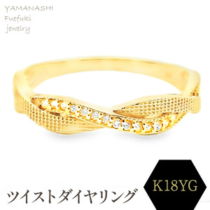 K18 ツイストダイヤ　リング　RADR-6940DI-Y 188-144