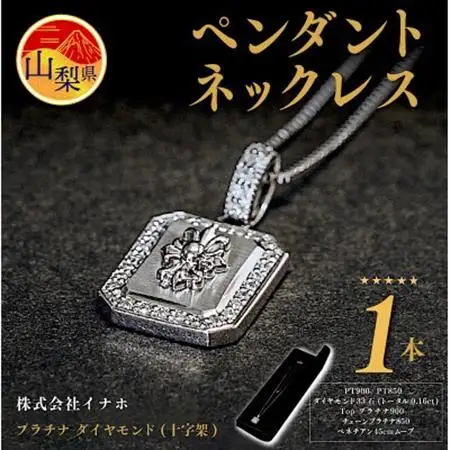 プラチナ ダイヤモンド (十字架) ペンダントネックレス　HH018179【配送不可地域：離島・沖縄県】【1410510】