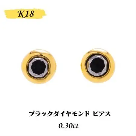 【山梨県】【ジュエリー】K18 Sirius/シリウス ブラックダイヤモンド0.3ct ピアス【配送不可地域：離島・沖縄県】【1451696】