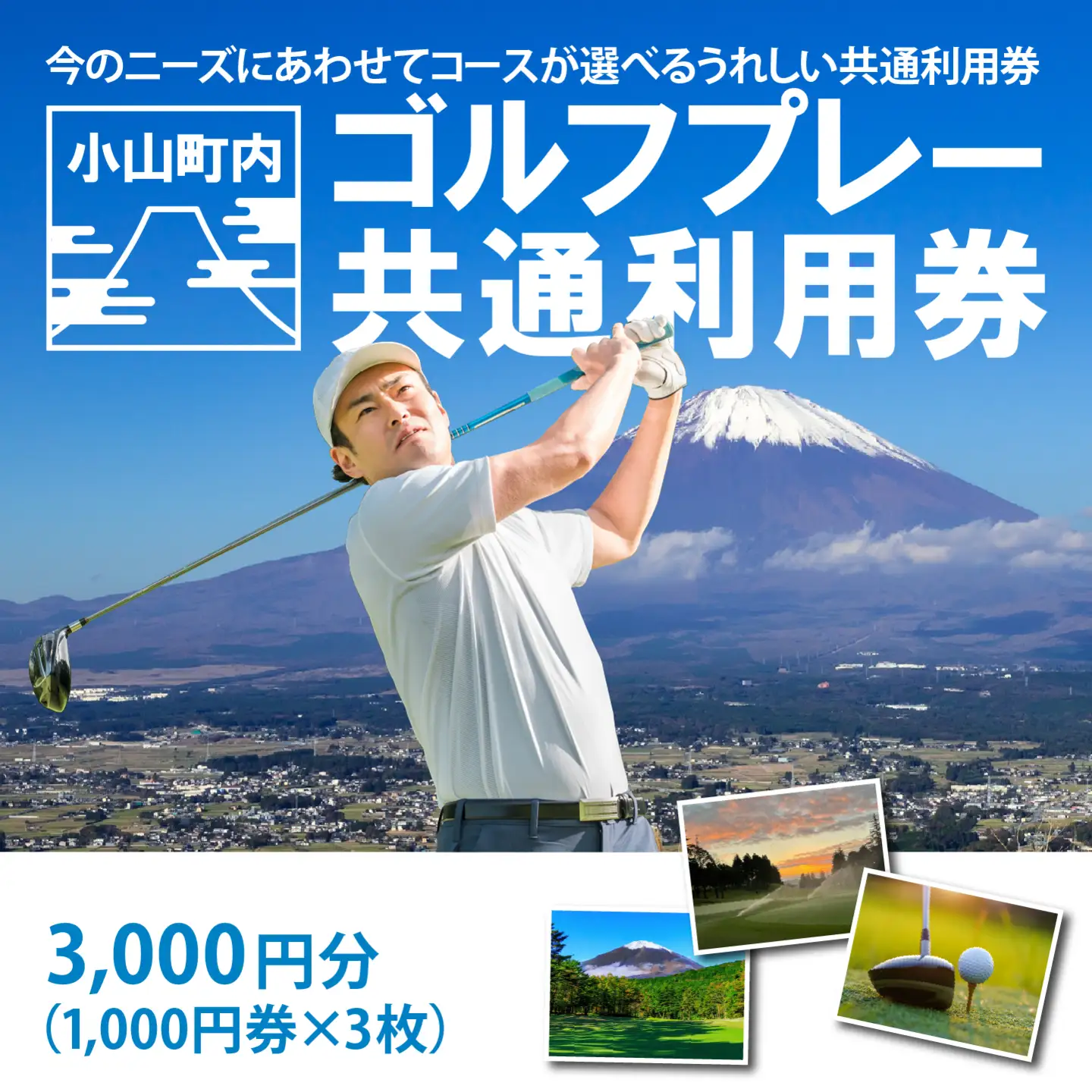 ゴルフ場利用券 1000円券×3枚 ゴルフ場