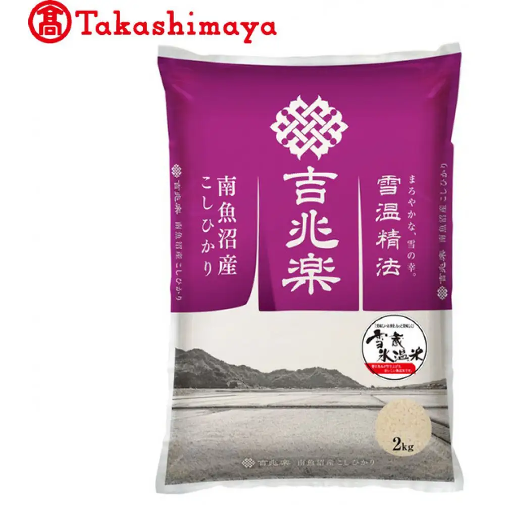 雪蔵氷温米 南魚沼産こしひかり2kg【高島屋選定品】【銘柄米 ブランド米 精米 こしひかり コシヒカリ 魚沼産 新潟米 産地直送 お米 米 こめ コメ ご飯 御飯 ごはん】