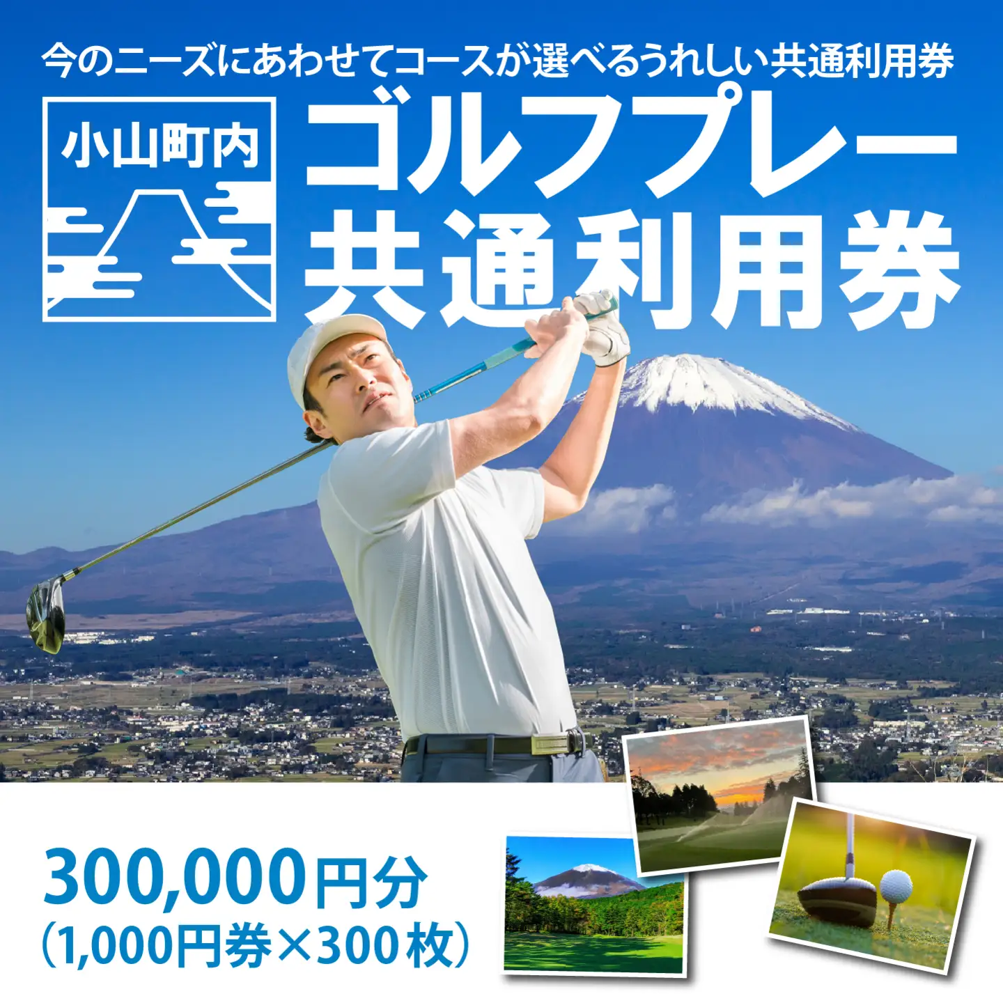 ゴルフ場利用券 1000円券×300枚 ゴルフ場