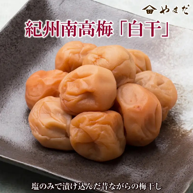 【0366-3】紀州南高梅白干塩分18％