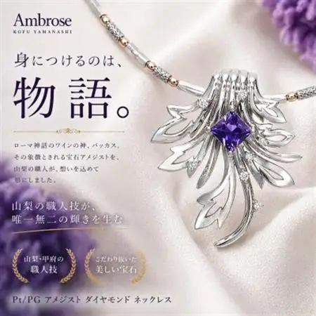 Pt/PG アメジスト/ダイヤモンドネックレス(バッカス)【配送不可地域：離島・沖縄県】【1518595】