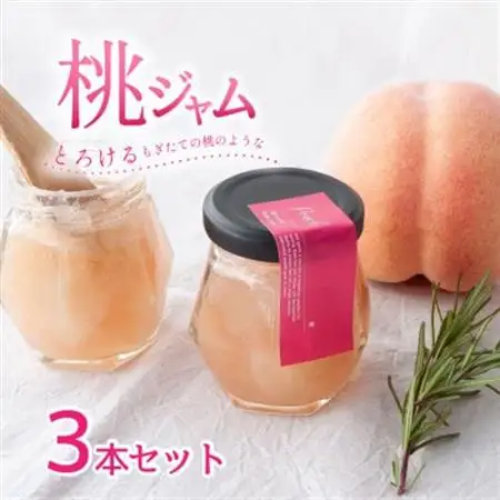 山梨県産の桃を使った贅沢な桃ジャム 【80g×3本】化粧箱入りなので贈答やギフトにもおすすめ。【配送不可地域：離島】【1596321】