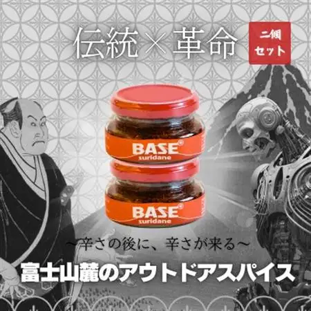 万能調味料「SURIDANE BASE」(すりだね)2個セット　アウドアスパイス　辛口キレ味【配送不可地域：離島】【1608615】