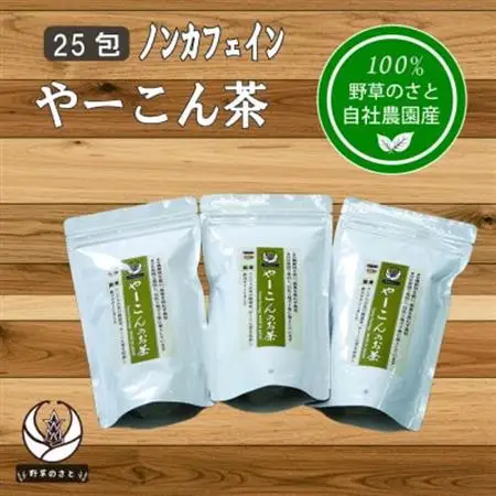 やーこん茶25包×3パック【1670283】