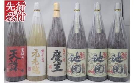 ☆先行受付☆No.5055-5 魔王・【池田旗山】・元老院・天誅　焼酎一升瓶6本セット
