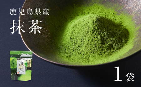 鹿児島県産 抹茶 1袋 K346-011_01 茶 お茶 日本茶 