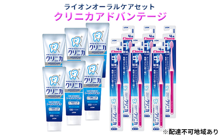 ライオン クリニカオーラルケア セット各6本 [ LION  日用品 歯磨き粉 歯磨き 口腔ケア ]