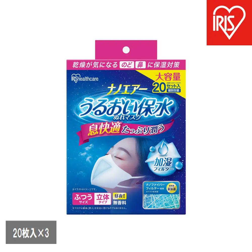 ナノエアー うるおい保水ぬれ マスク ふつうサイズ アイリスオーヤマ NWE-RK20 ｜ マスク 花粉症