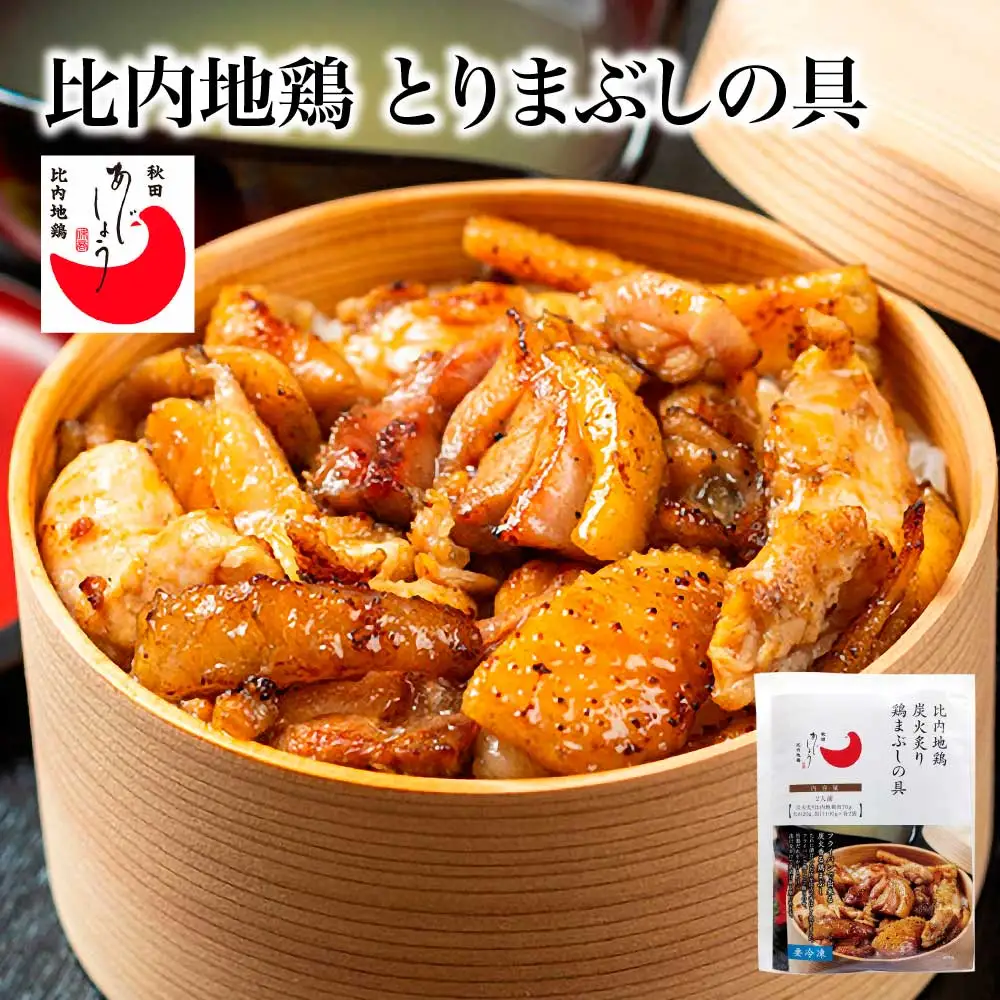 比内地鶏とりまぶしの具　4人前　【95P2803】