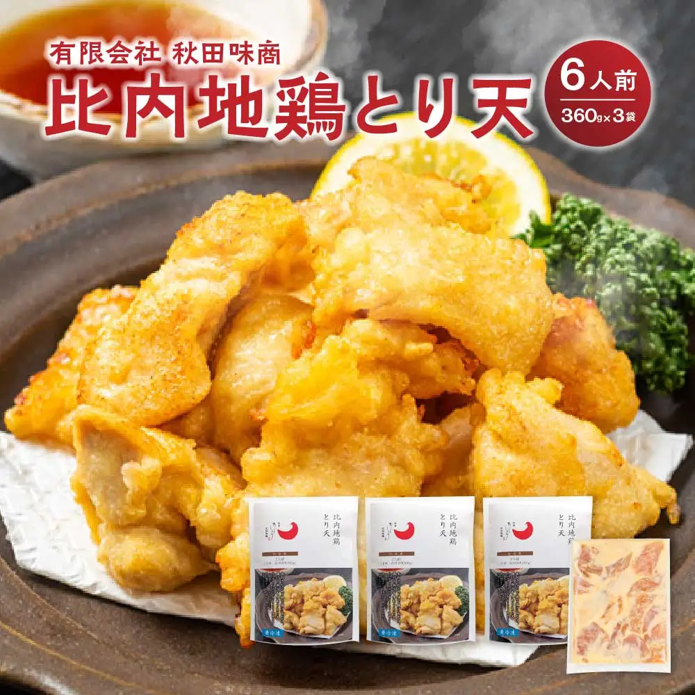 比内地鶏とり天　6人前　【130P2805】