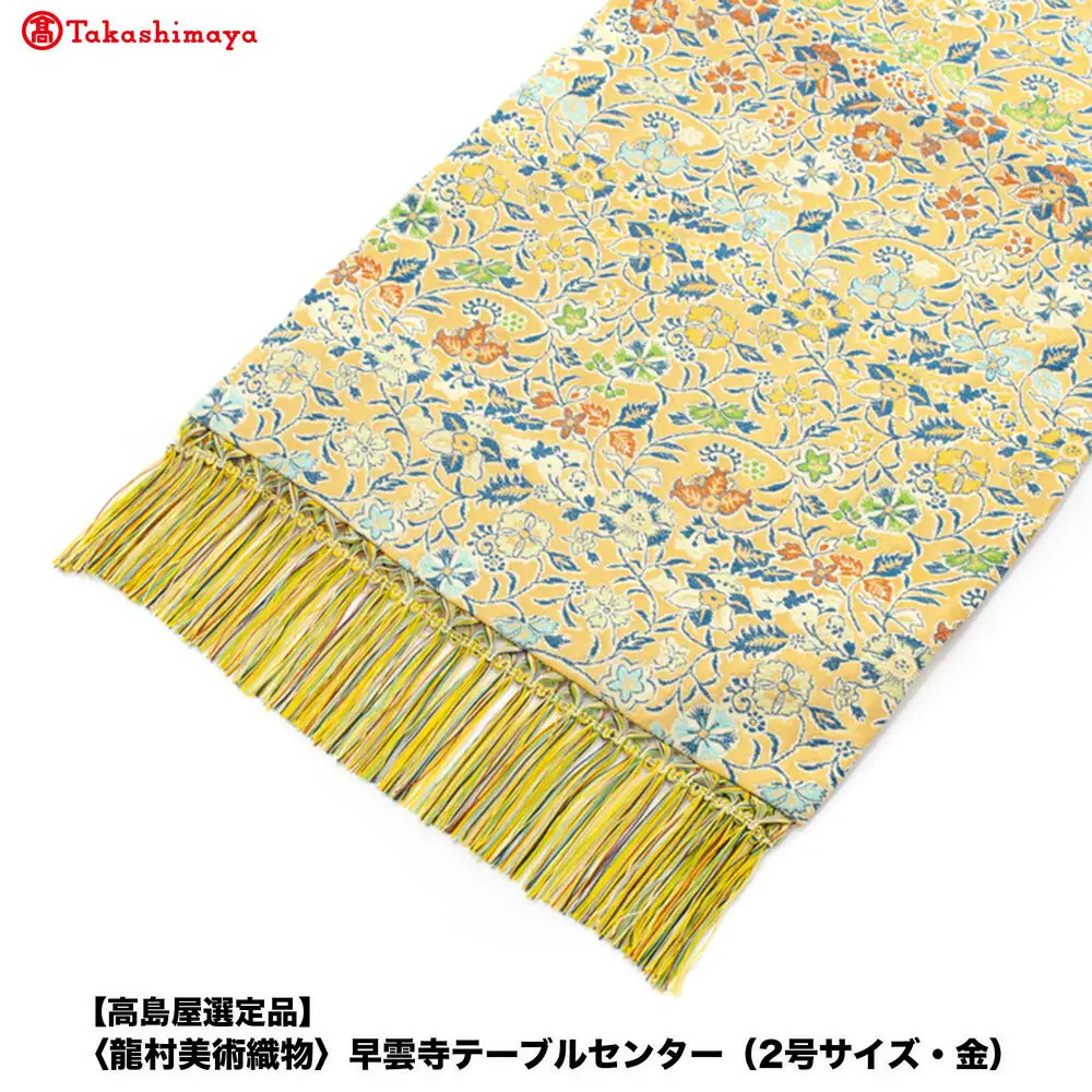 【高島屋選定品】＜龍村美術織物＞早雲寺テーブルセンター（2号サイズ・金）