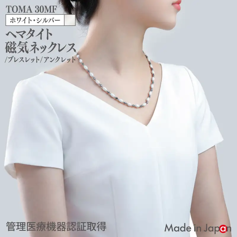 TOMA30MF WS(ホワイト・シルバー) ヘマタイト磁気ネックレス/ブレスレット/アンクレット
