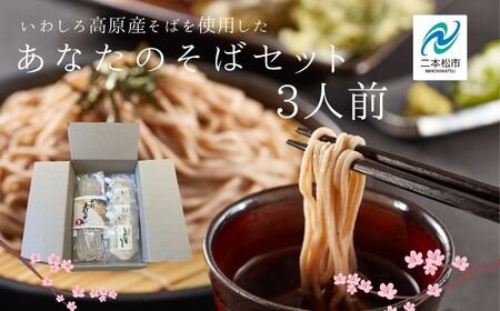 そば 3食 つゆ付｜そば