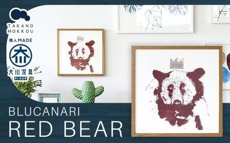 BLUCANARI ブルカナリ RED BEAR （ ABC-07 ） インテリア アート ハンドメイド シリアルナンバー 直筆サイン入り 絵画 絵 デザイン 限定