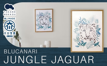 BLUCANARI ブルカナリ JUNGLE JAGUAR （ ABC-11 ） インテリア アート ハンドメイド シリアルナンバー 直筆サイン入り 絵画 絵 デザイン 限定
