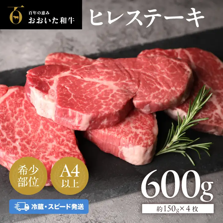 おおいた和牛 ヒレステーキ 600g 冷蔵 | ヒレ ステーキ