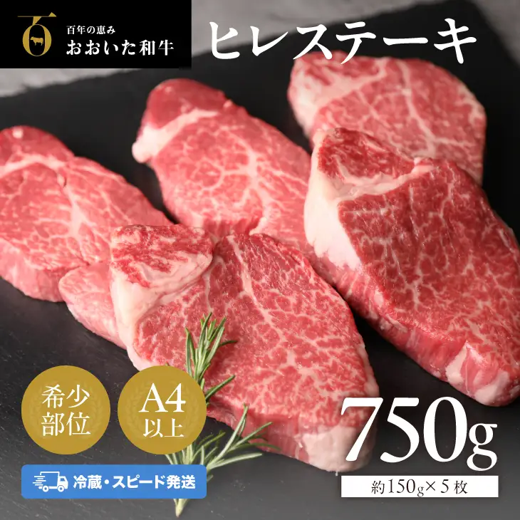 おおいた和牛 ヒレステーキ 750g 冷蔵 | ヒレ ステーキ