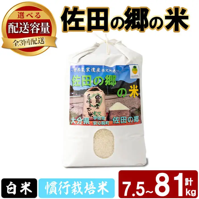 ＜令和7年産＞＜定期便・総３回＞佐田の郷の米 慣行栽培米(計7.5kg) お米 白米 ごはん ヒノヒカリ ひのひかり ブランド米 常温 常温保存【211700100】【雅設置プロジェクト　佐田の郷の会】