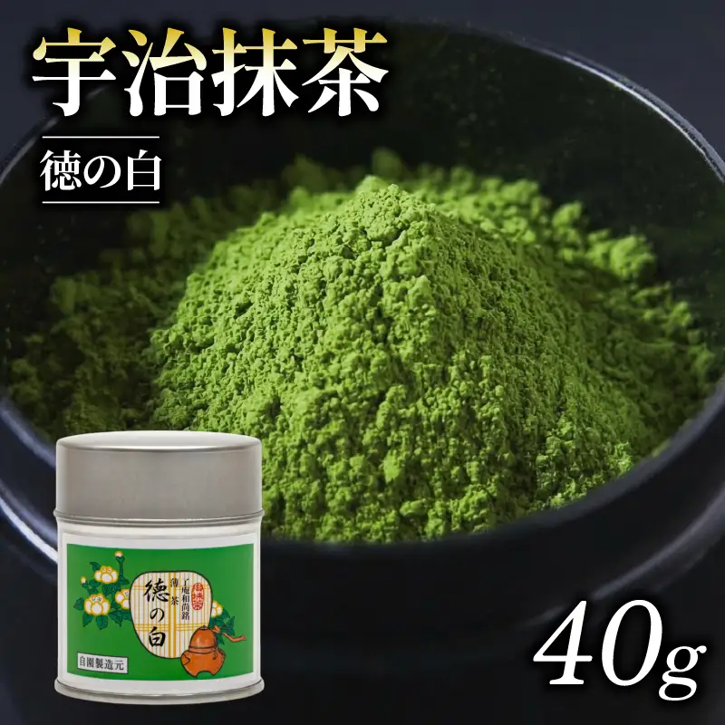【皇室御用達】奥西緑芳園の宇治抹茶「徳の白」40g缶入り 抹茶 京都
