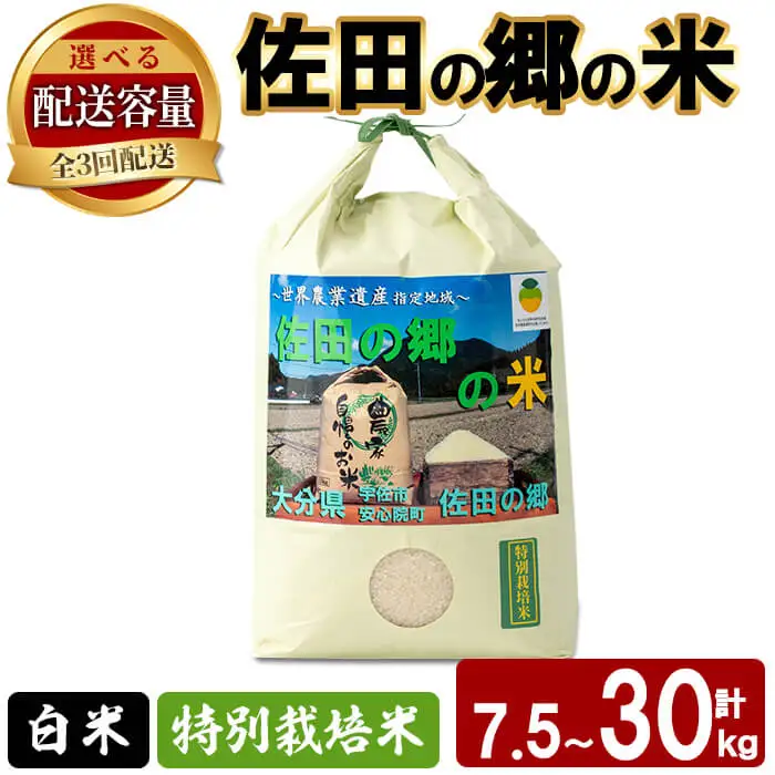 ＜定期便・総３回＞＜令和7年産＞佐田の郷の米 特別栽培米(計7.5kg)お米 白米 ごはん ヒノヒカリ ひのひかり ブランド米 常温 常温保存【211700600】【雅設置プロジェクト　佐田の郷の会】