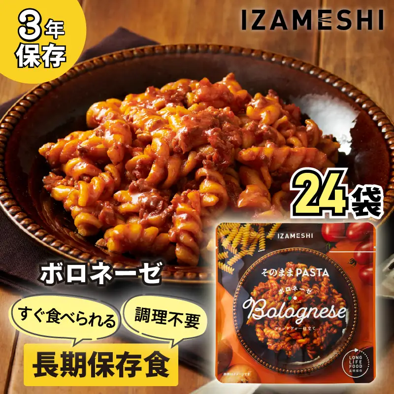 No.3253 IZAMESHI　そのままPASTA　ボロネーゼ　24個/1ケース