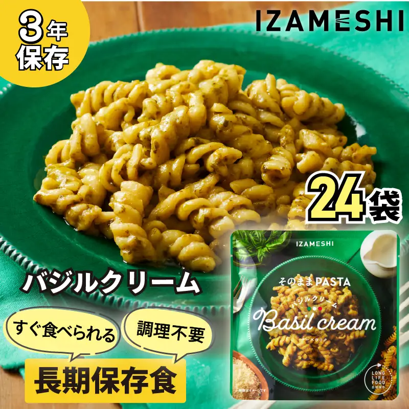 No.3254 IZAMESHI　そのままPASTA　バジルクリーム　24個/1ケース
