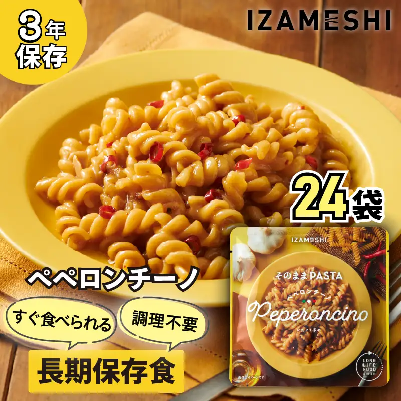No.3255 IZAMESHI　そのままPASTA　ペペロンチーノ　24個/1ケース