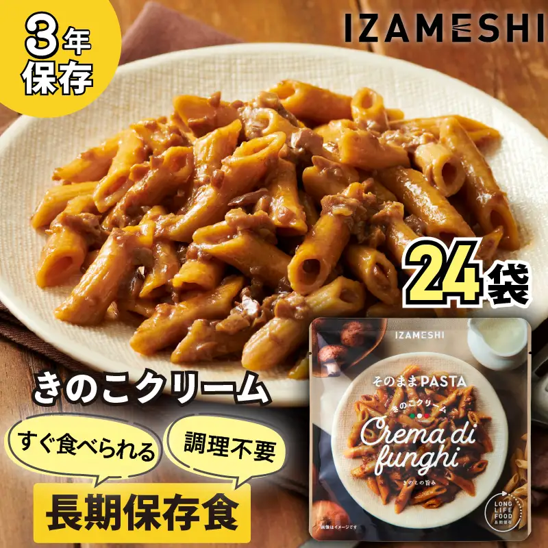 No.3257 IZAMESHI　そのままPASTA　きのこクリーム　24個/1ケース