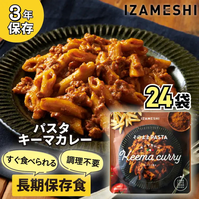 No.3258 IZAMESHI　そのままPASTA　キーマカレー　24個/1ケース