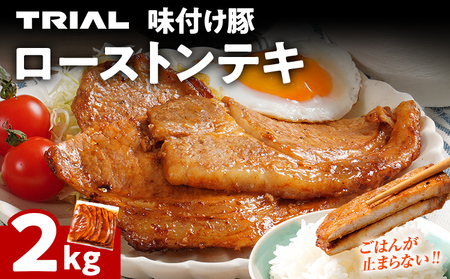 豚肉 ローストンテキ 2kg 豚肉