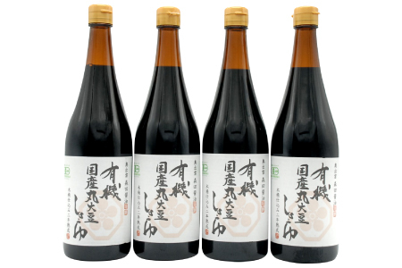 木桶二年熟成 有機国産丸大豆醤油４本セット【醤油 しょうゆ 4本 セット 国産  無添加 調味料 詰め合わせ 化学調味料不使用 安心 安全 料理 贈り物 プレゼント ギフト 】