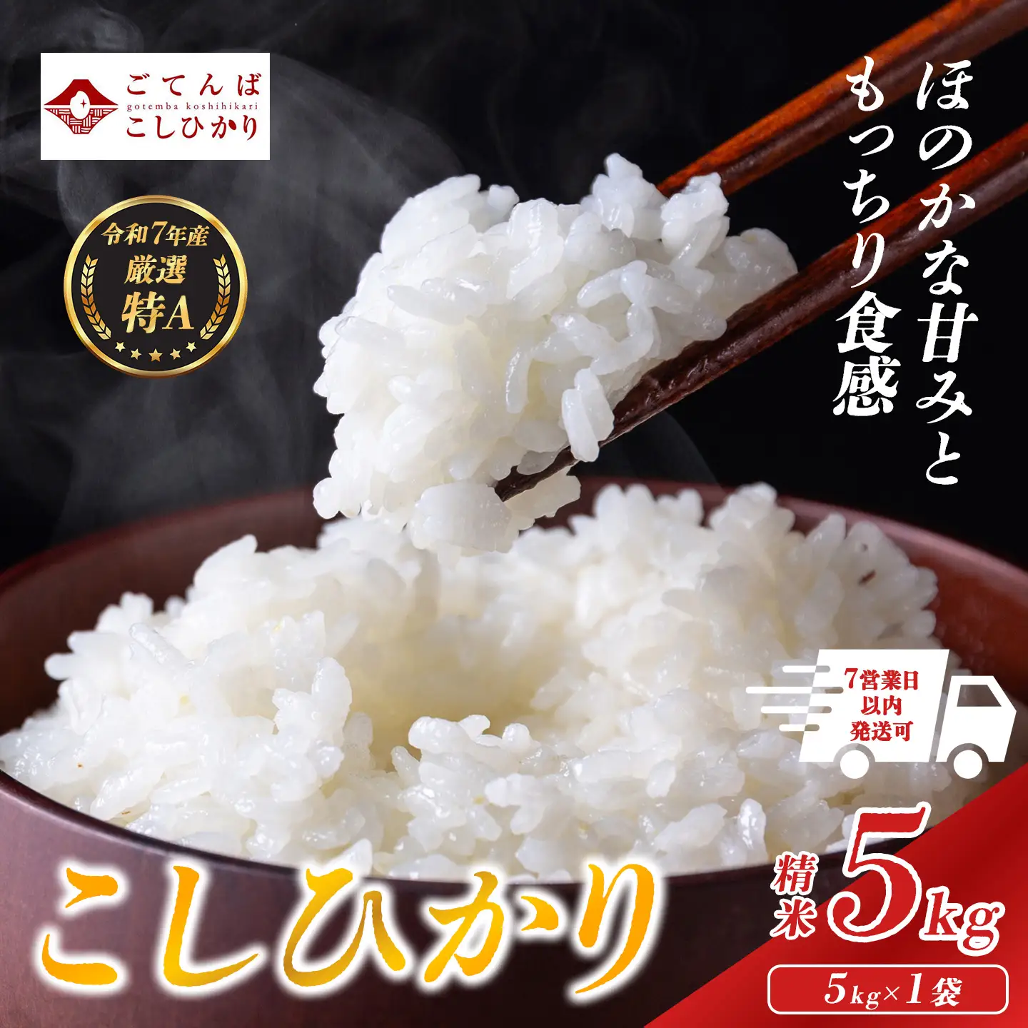 コシヒカリ 5㎏ 令和7年産 精米 コシヒカリ