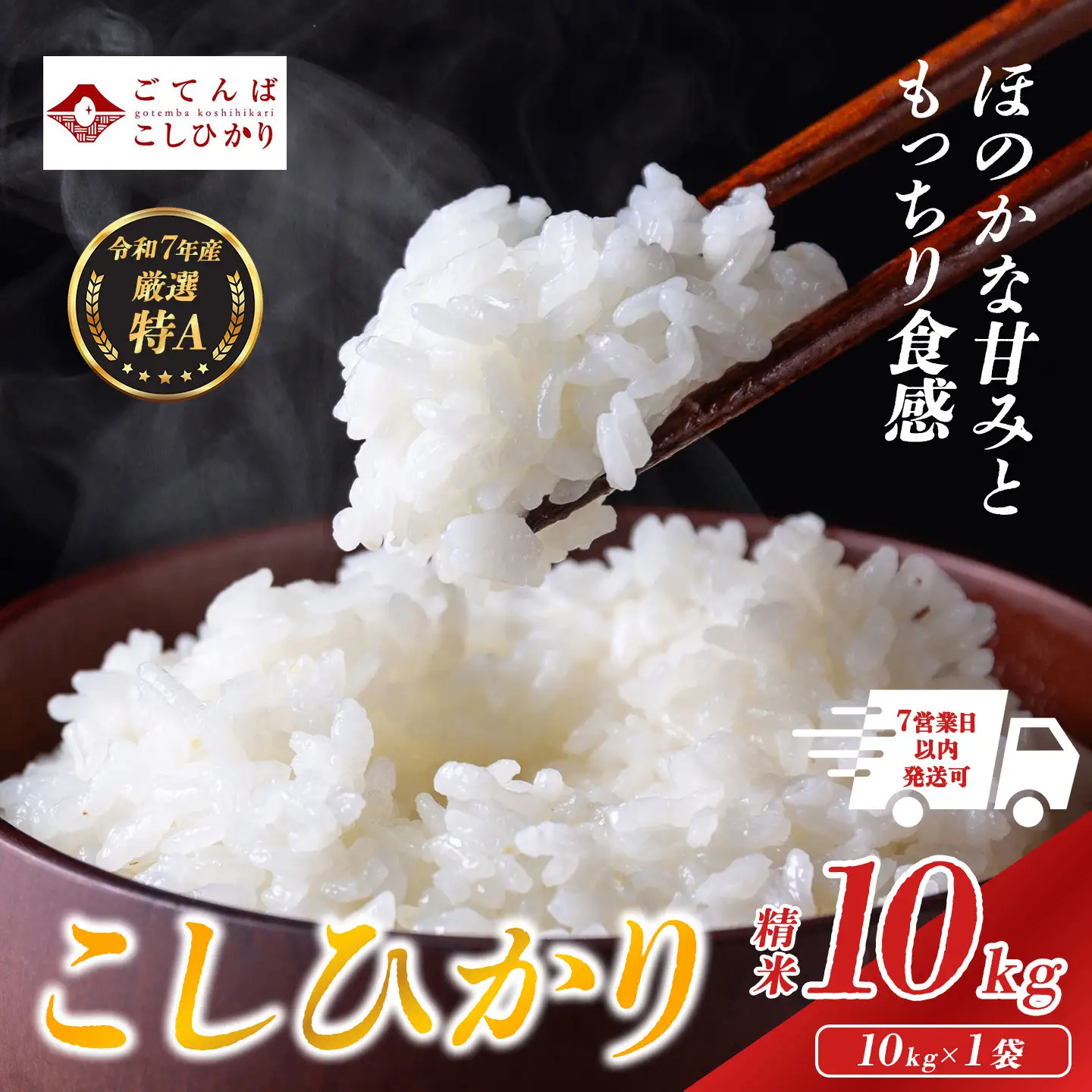 コシヒカリ 10㎏ 令和7年産 精米 コシヒカリ