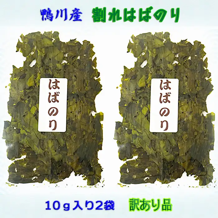 【久根崎善次郎商店】《訳あり》割れはばのり20g [0012-0076]