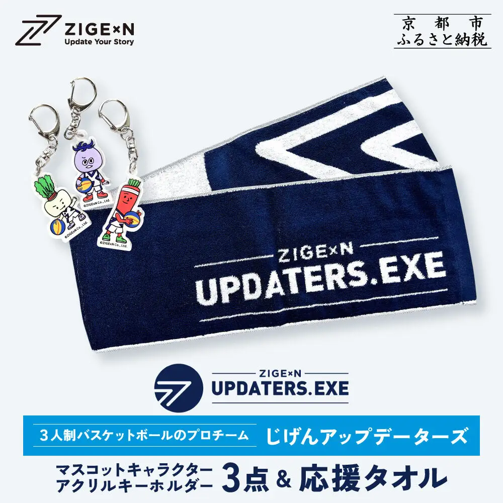 【じげんアップデーターズ】マスコットキャラクターアクリルキーホルダー3点＆応援タオル 3人制バスケットボール｜京都 バスケ グッズ 人気