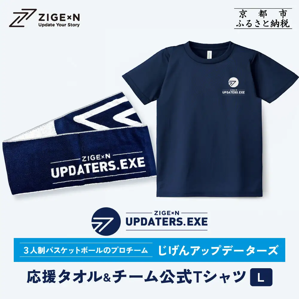 【じげんアップデーターズ】応援タオル＆チーム公式Tシャツ 3人制バスケットボール＜Lサイズ＞｜京都 バスケ グッズ 人気